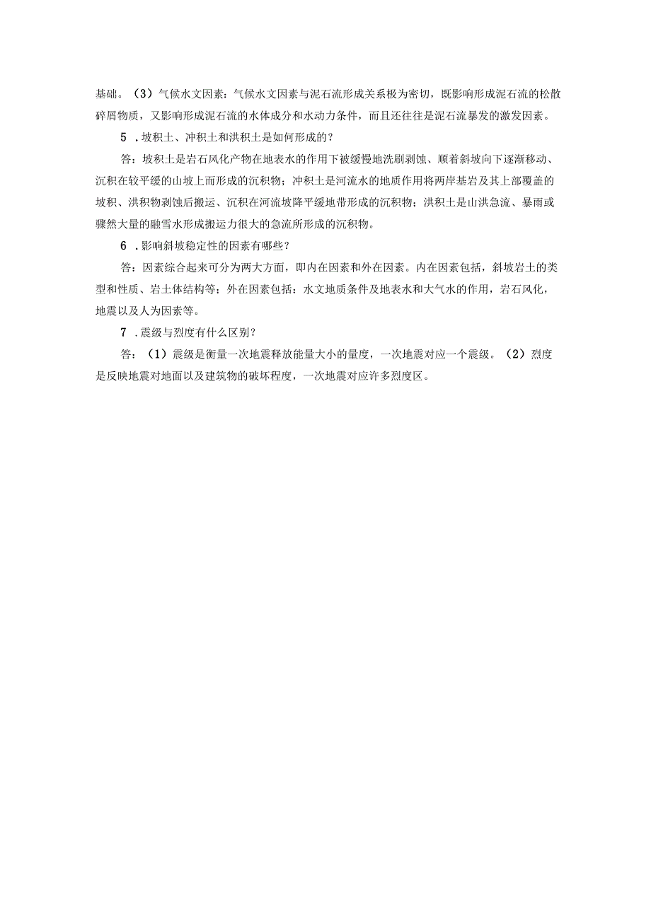 工程地质与水文地质期末测试卷B参考答案.docx_第3页