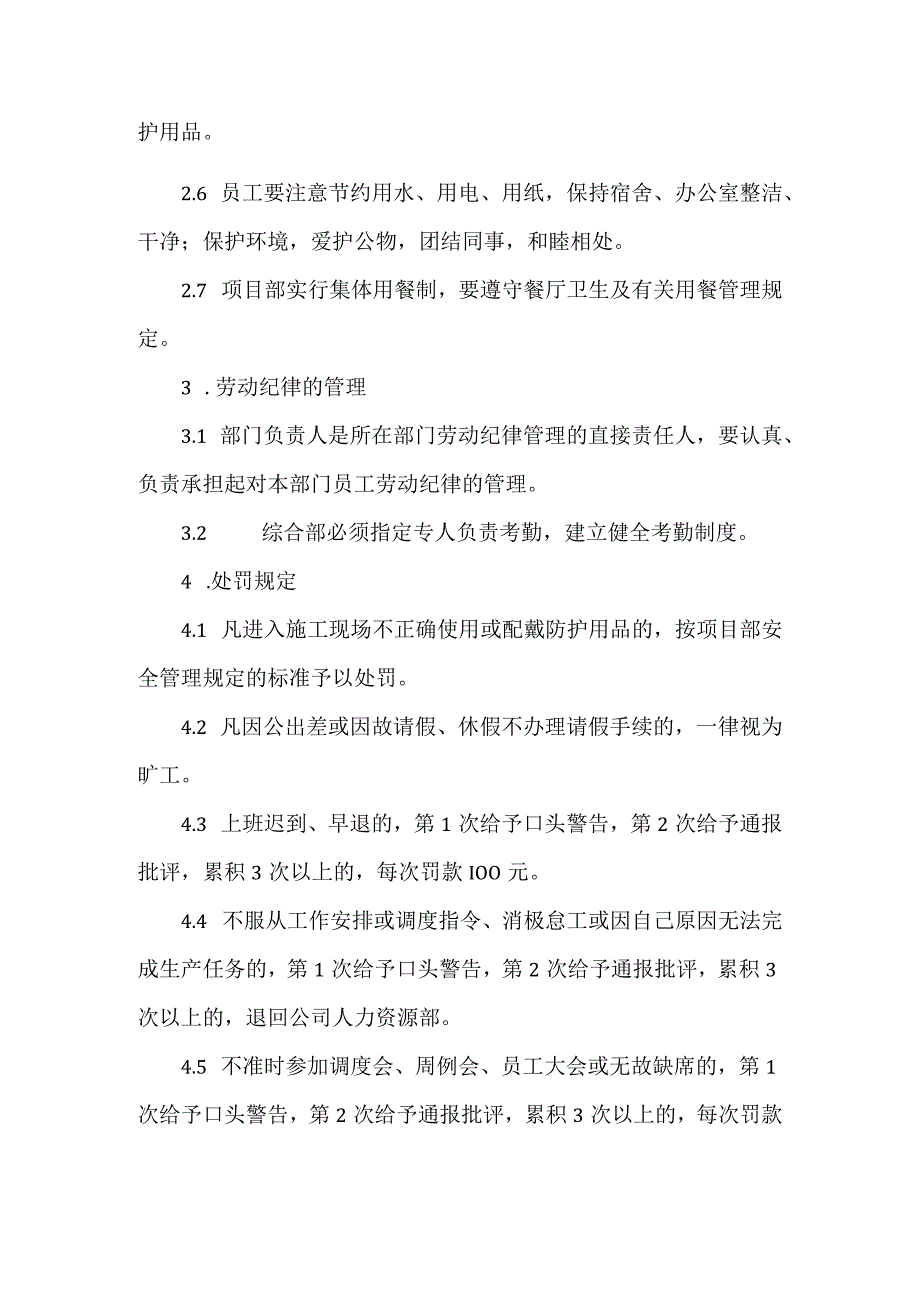 工程项目部管理制度.docx_第2页