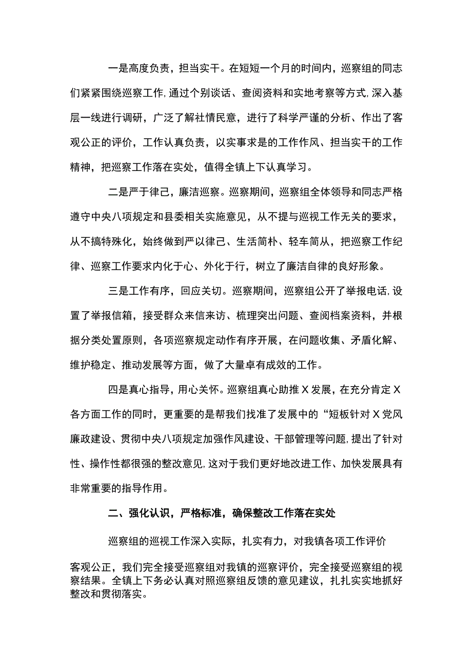 巡察反馈会表态发言稿范文(通用6篇).docx_第2页