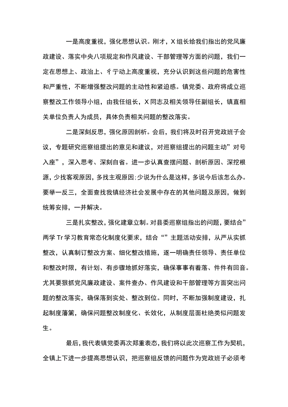 巡察反馈会表态发言稿范文(通用6篇).docx_第3页