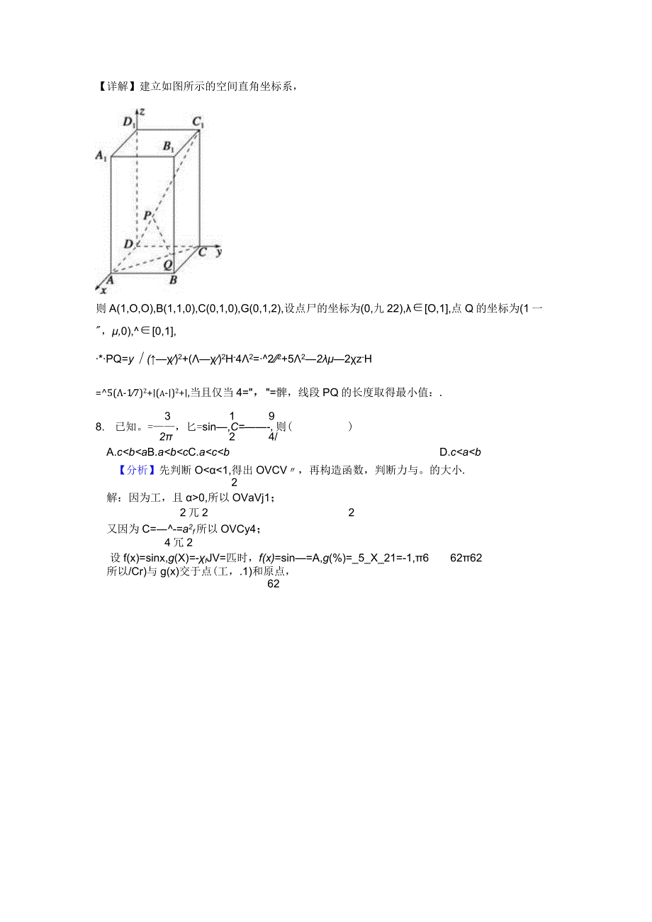 山西大学附中月考202339试卷解析版.docx_第3页