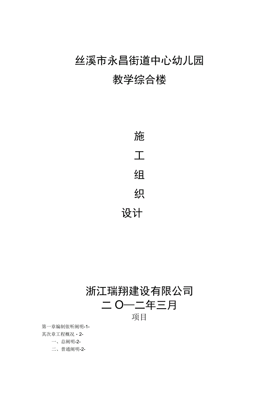 工程施工框架结构施工组织设计.docx_第1页