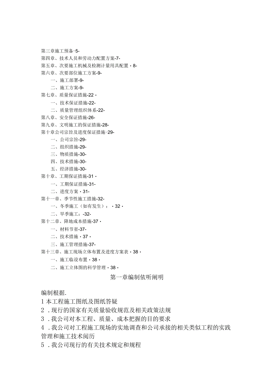 工程施工框架结构施工组织设计.docx_第2页