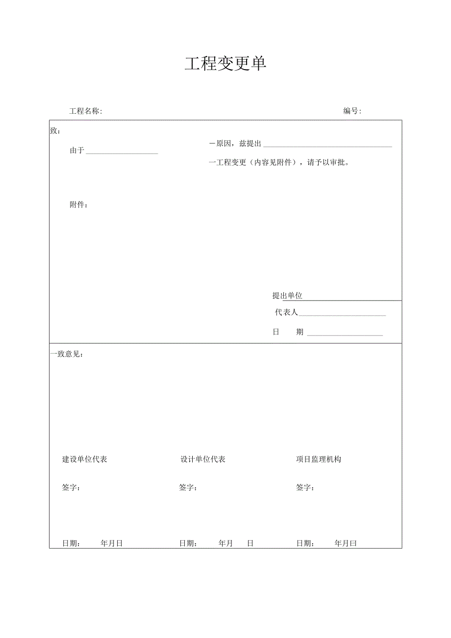 工程变更单.docx_第1页