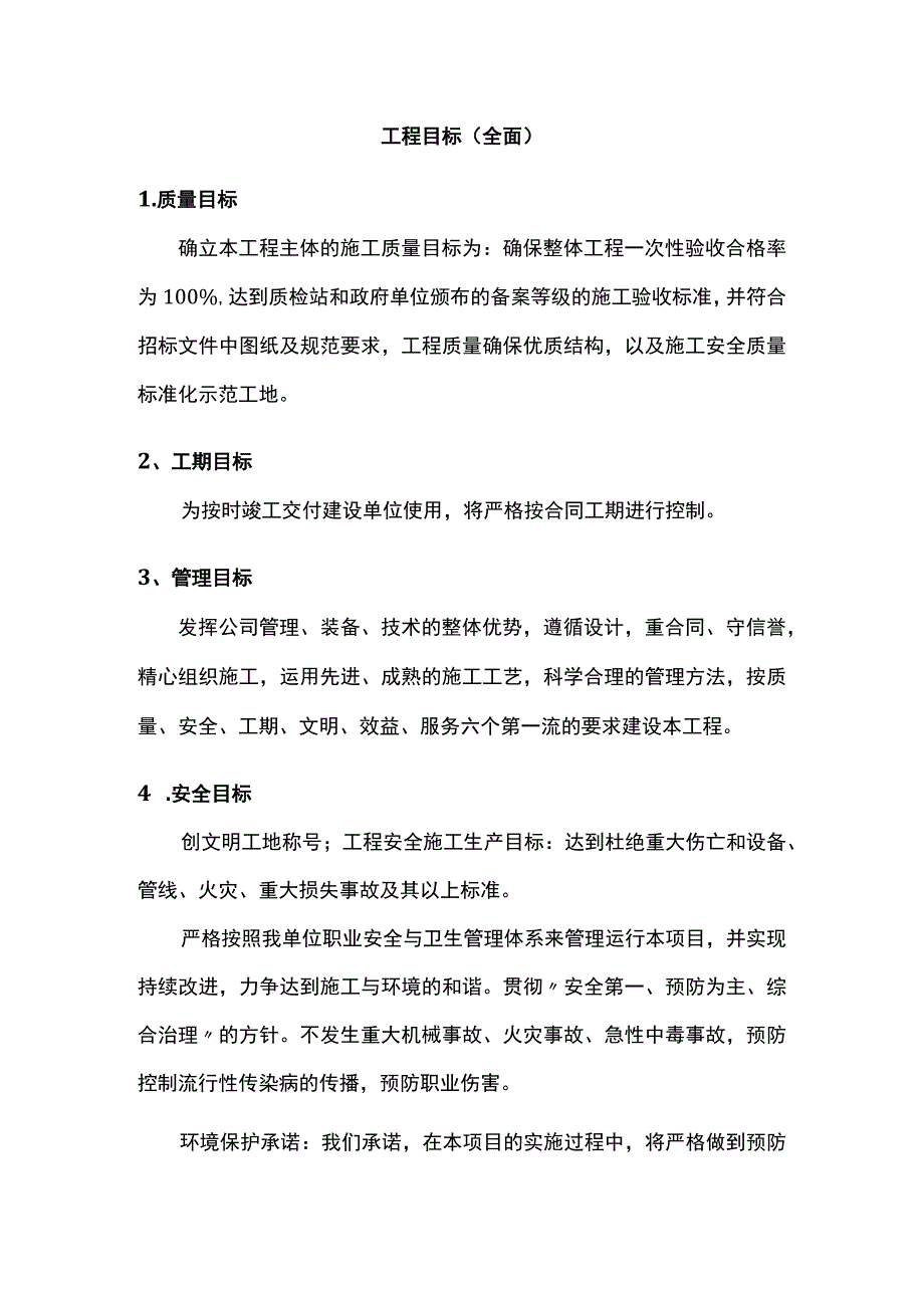 工程目标（全面）.docx_第1页