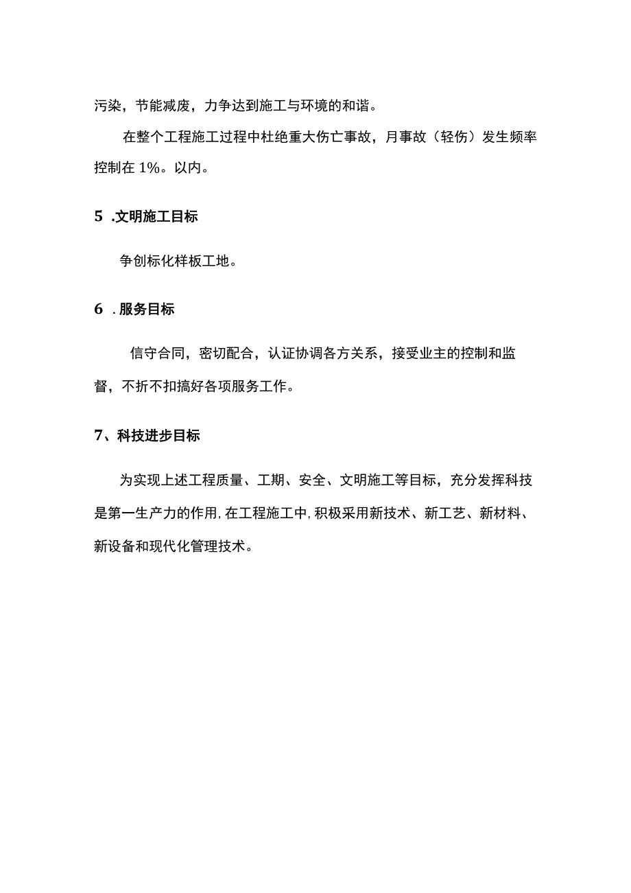 工程目标（全面）.docx_第2页