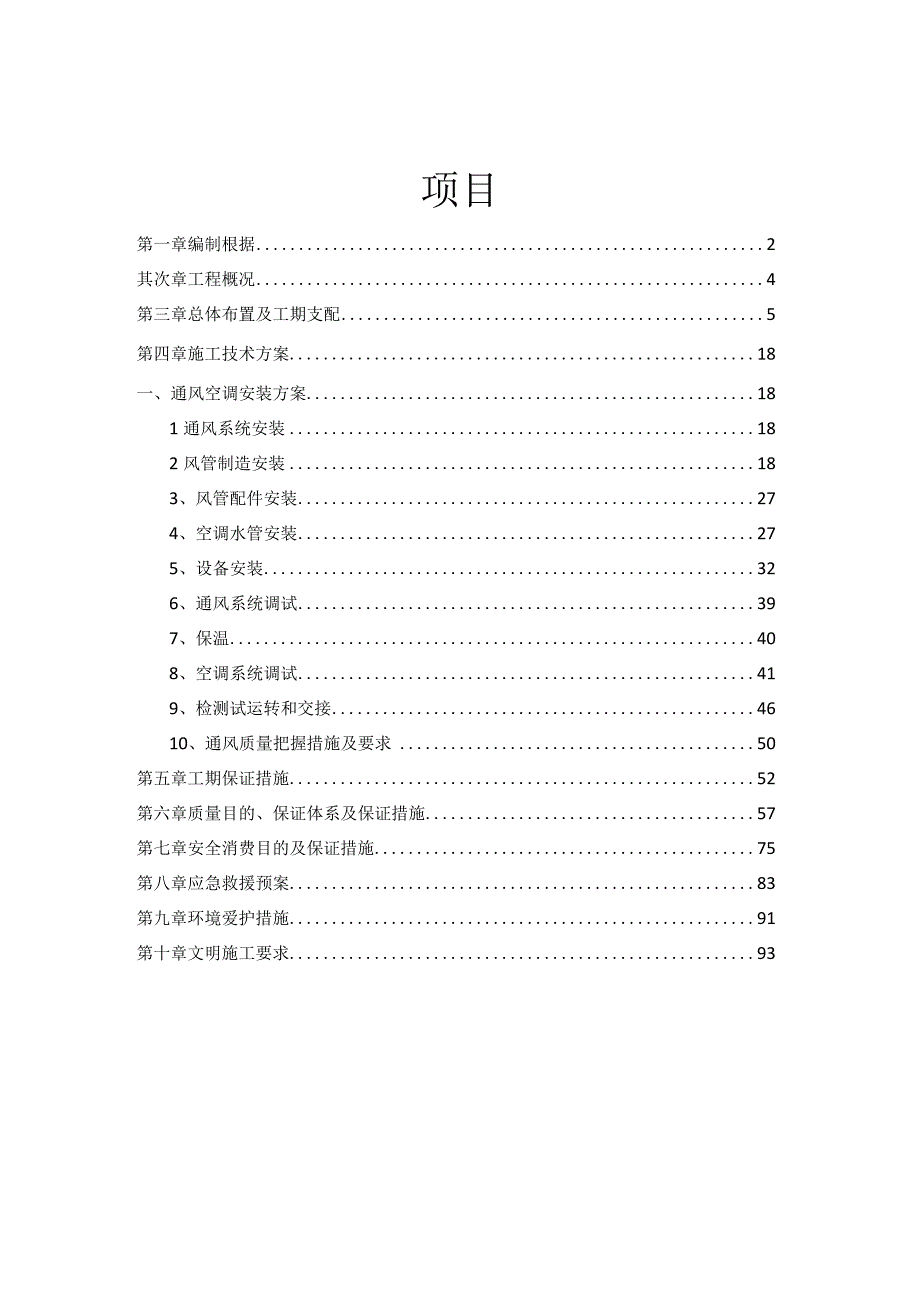 工程施工金丽大厦暖通施工组织设计.docx_第1页