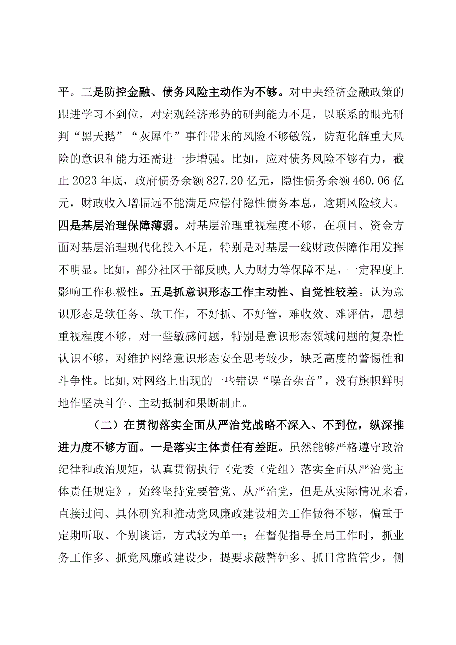 巡视整改专题民主生活会对照检查材料.docx_第3页