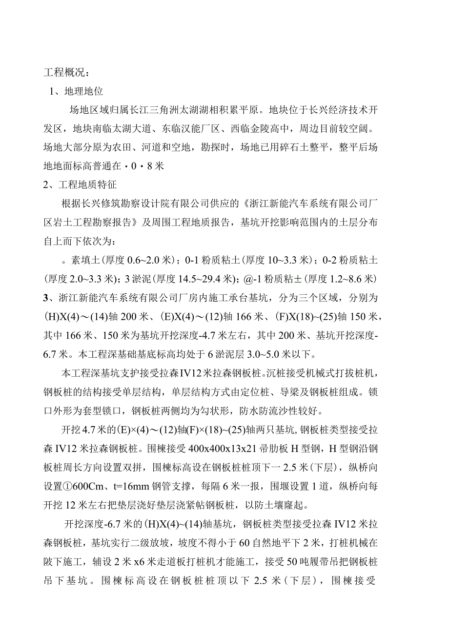 工程施工拉森钢板桩施工方案 1.docx_第3页