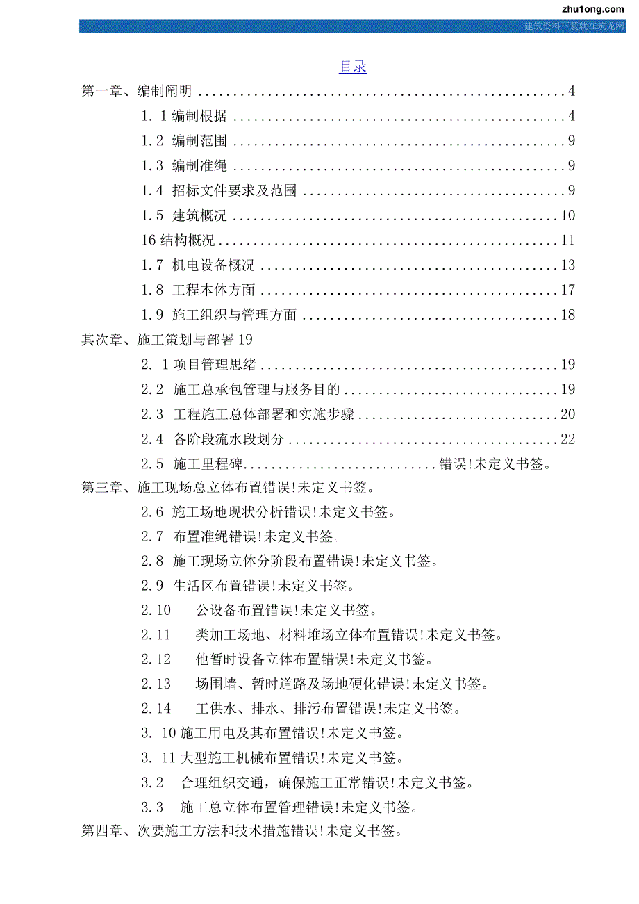 工程施工框剪结构高层综合办公大楼施工组织设计.docx_第1页