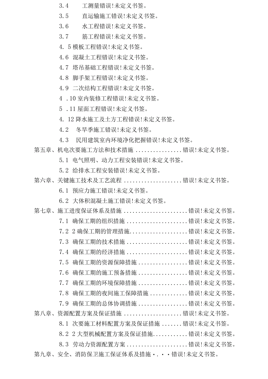 工程施工框剪结构高层综合办公大楼施工组织设计.docx_第2页