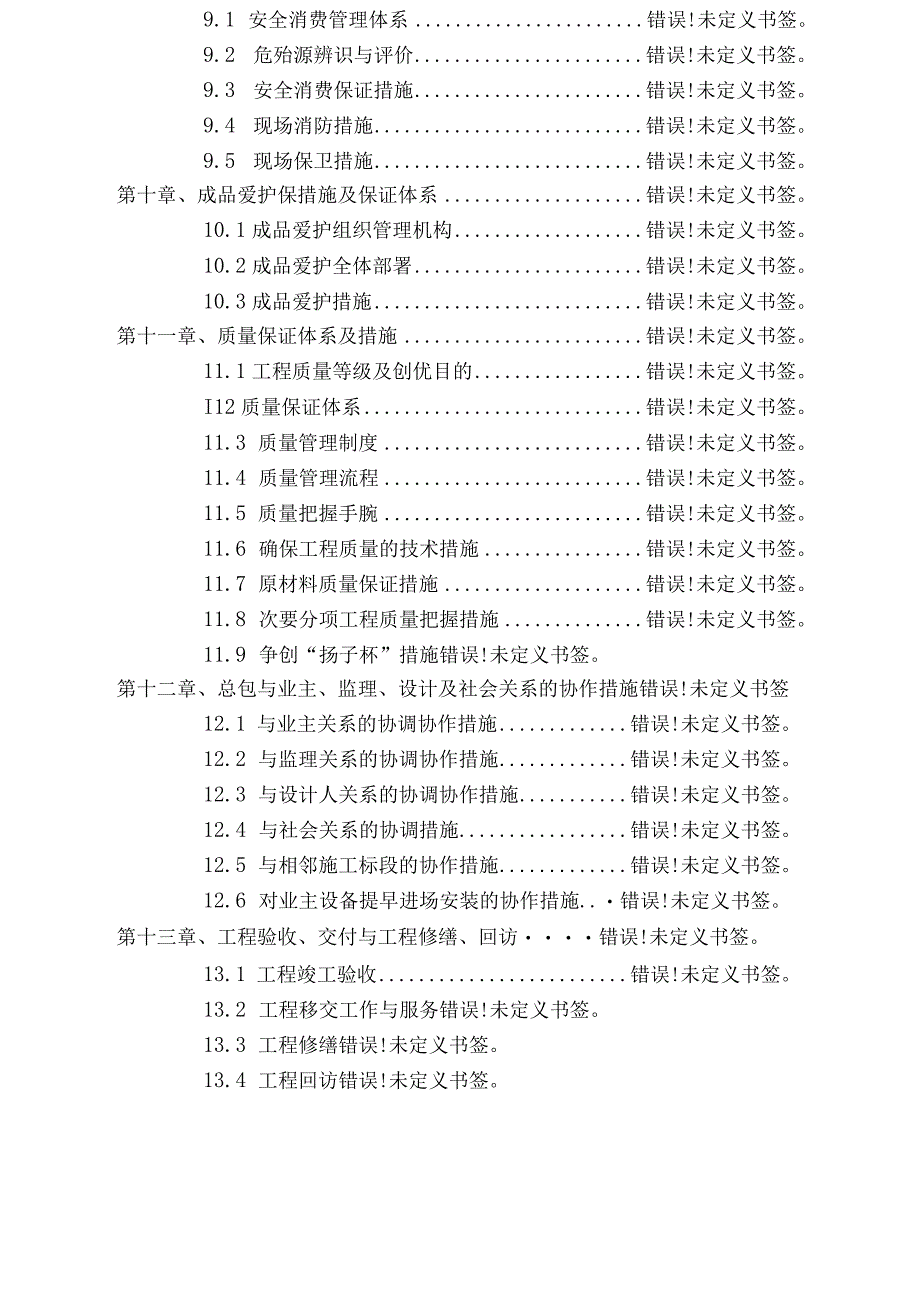 工程施工框剪结构高层综合办公大楼施工组织设计.docx_第3页