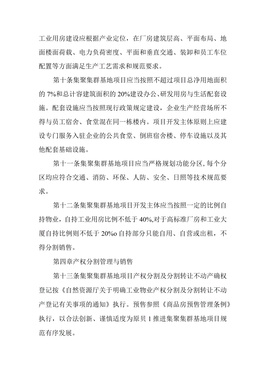 工业产业集聚集群基地项目管理暂行办法.docx_第3页