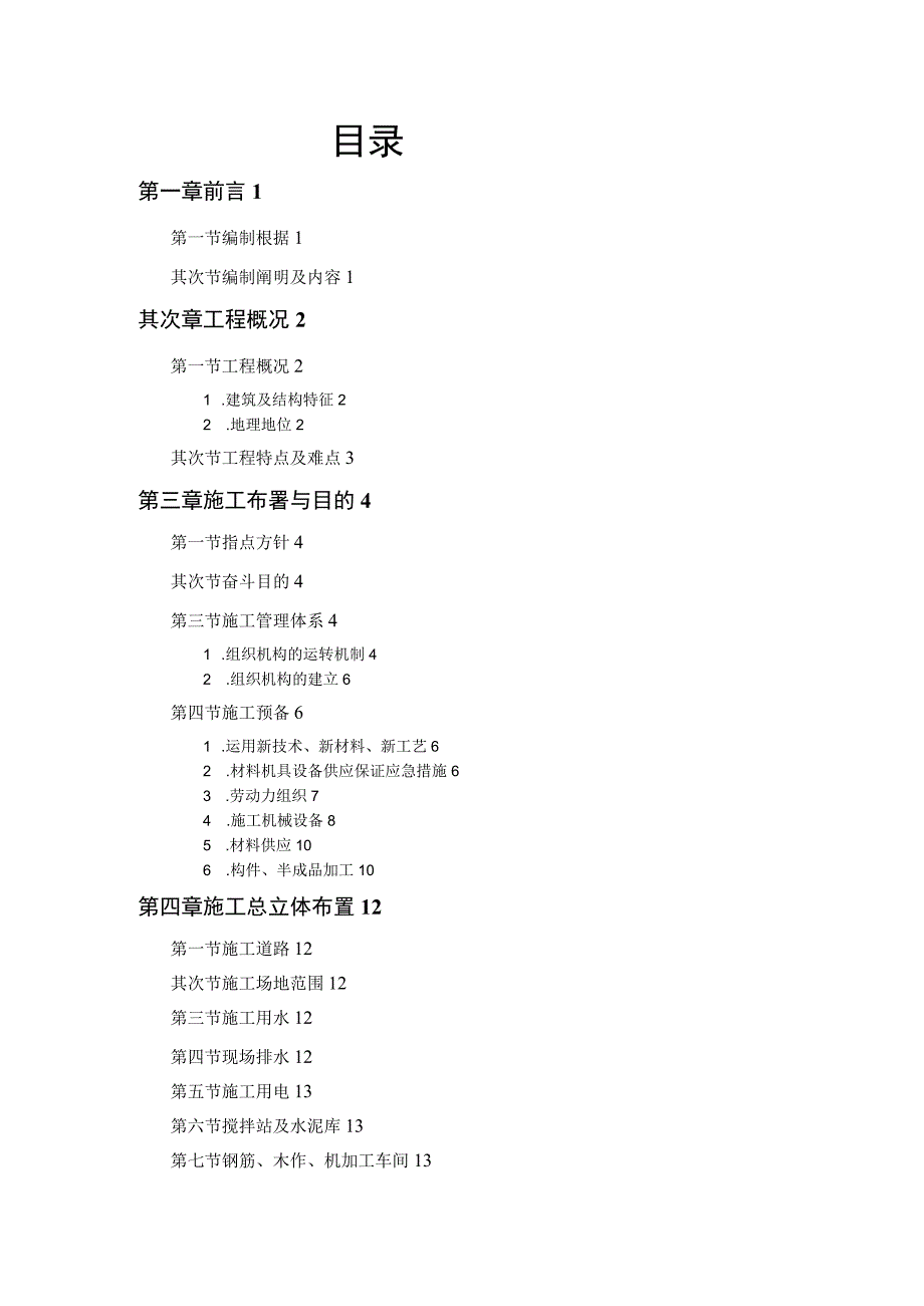 工程施工某市某水厂－土建部分.docx_第1页