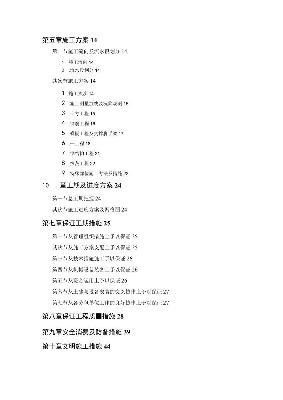 工程施工某市某水厂－土建部分.docx_第2页