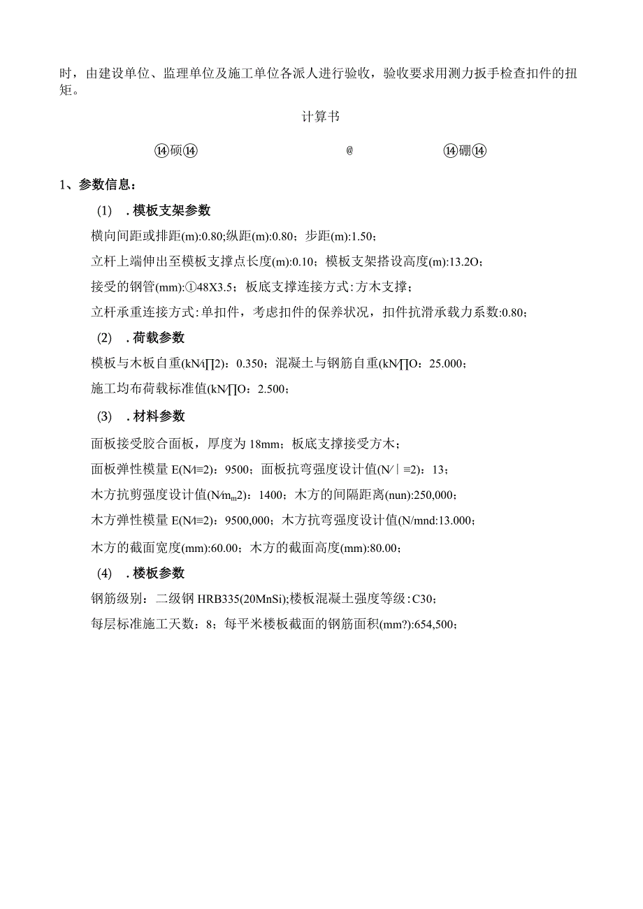 工程施工江西省水上搜救中心工程大堂高支模支撑系统专项安全施工方案.docx_第3页