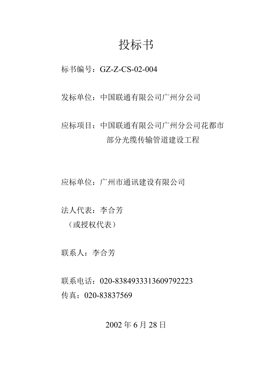 工程施工某通讯管道施工方案.docx_第1页