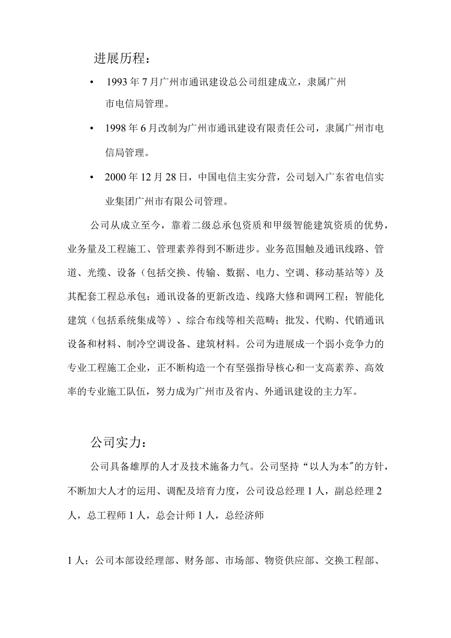 工程施工某通讯管道施工方案.docx_第3页