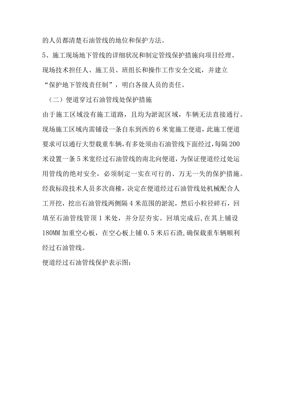 工程施工某景观工程石油管线保护方案(20098.docx_第3页