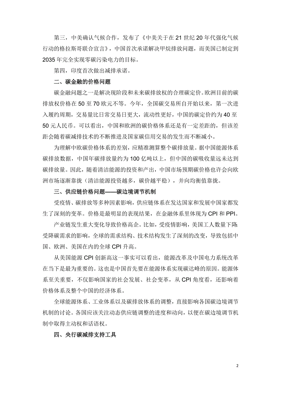 从COP26细则解读到碳金融的价格与风险识别.doc_第2页