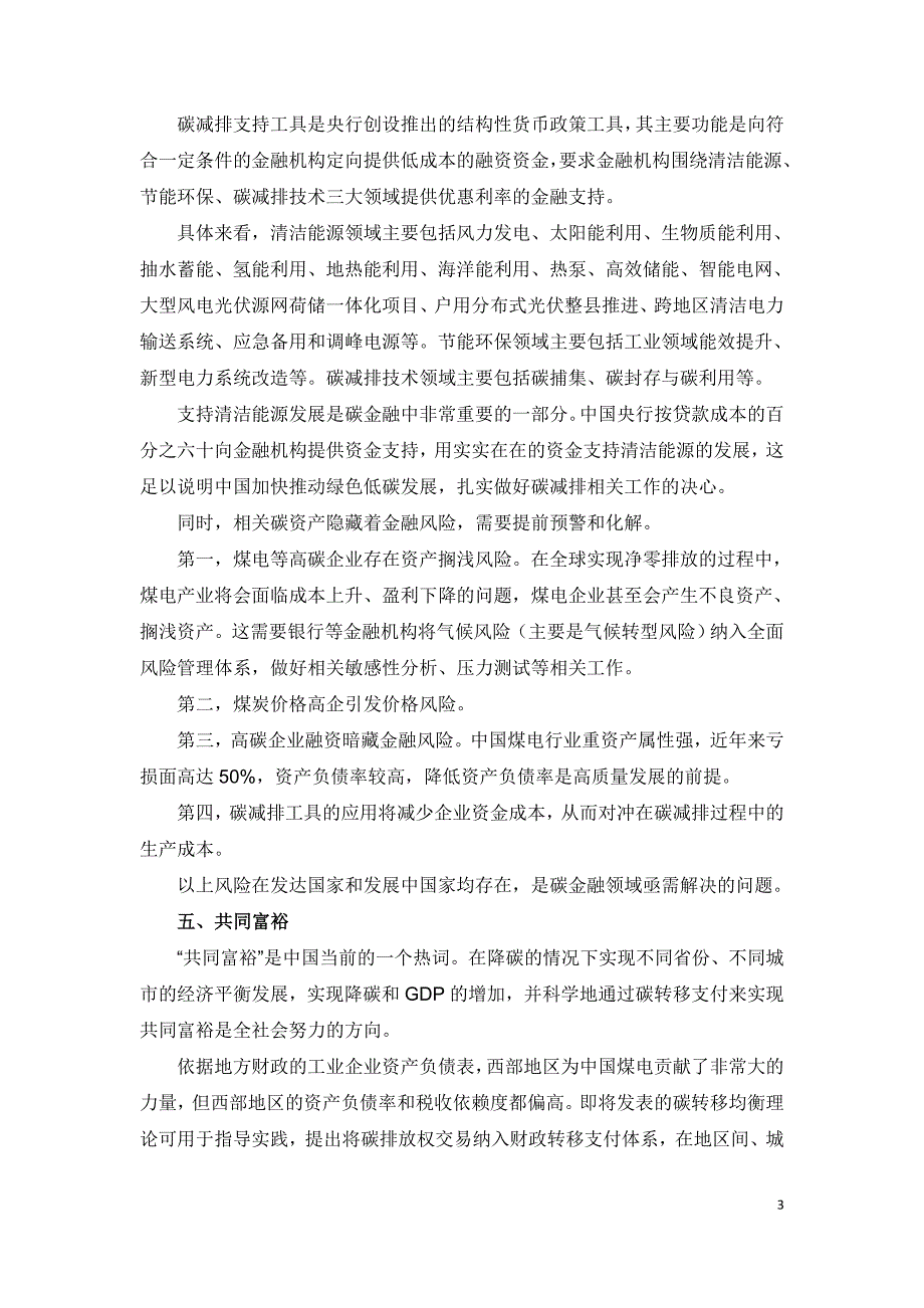 从COP26细则解读到碳金融的价格与风险识别.doc_第3页