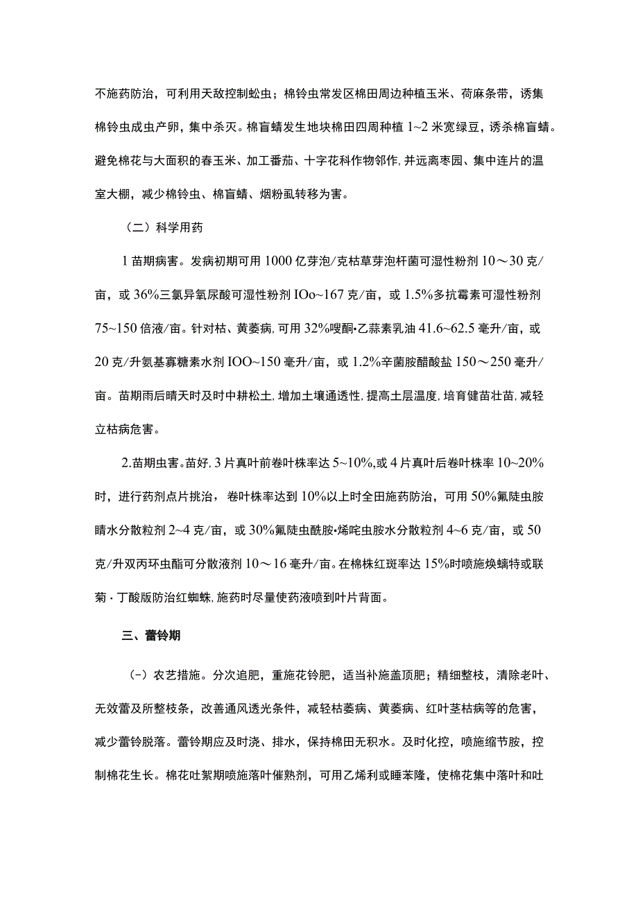 山东2023年棉花病虫草害综合防治技术意见.docx_第3页