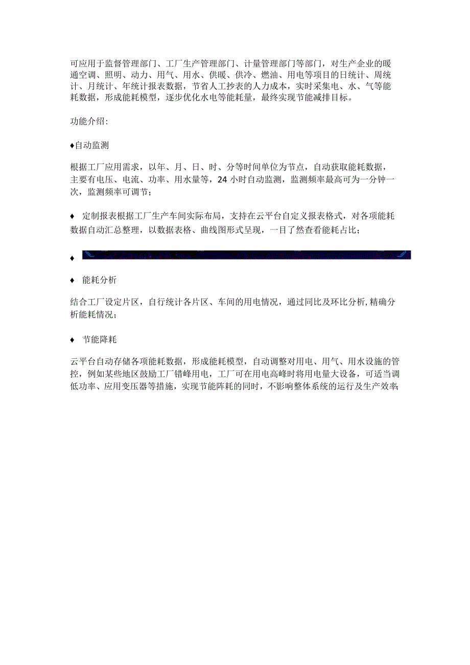 工业物联网工厂能耗监测系统解决方案.docx_第2页