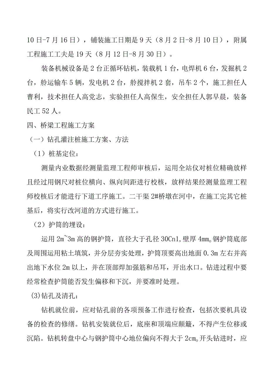 工程施工某预应力简支空心板桥施工技术方案.docx_第2页