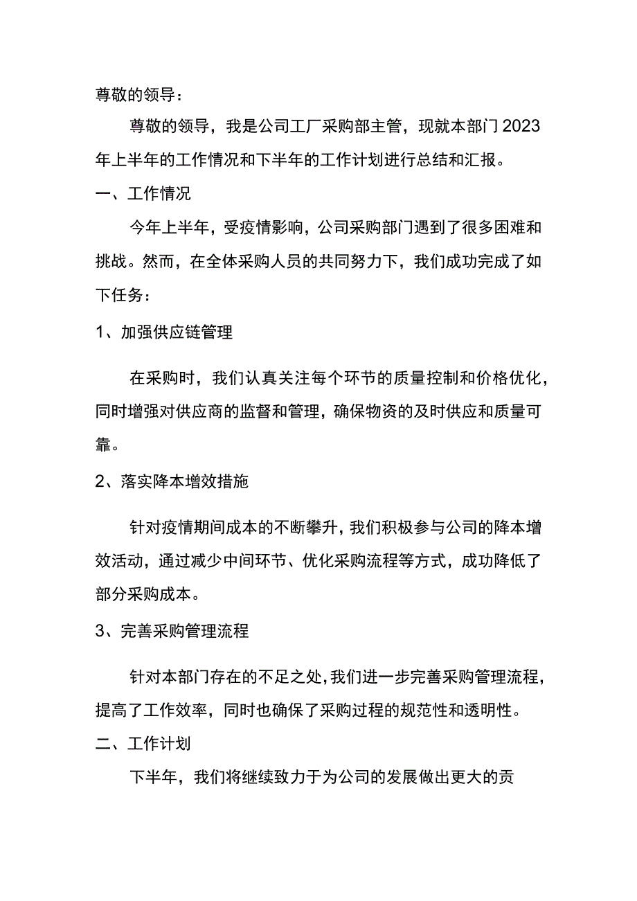 工厂采购部主管年中工作总结.docx_第2页