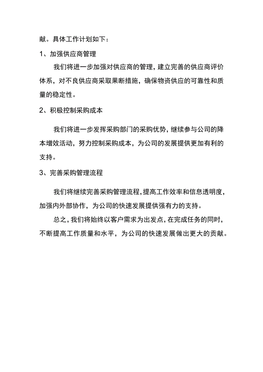 工厂采购部主管年中工作总结.docx_第3页