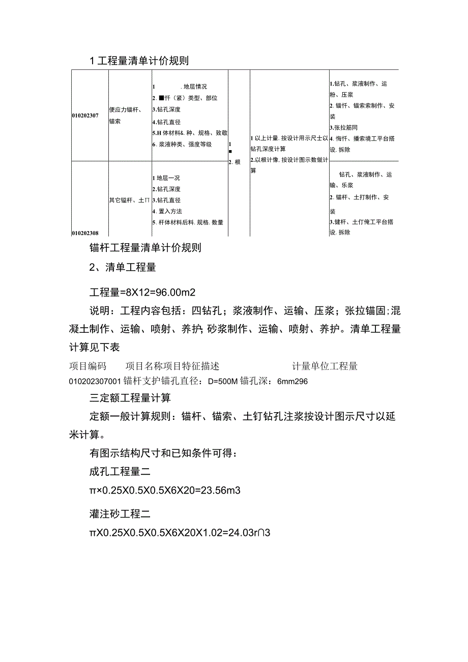 工程造价技术：锚杆支护工程的工程量清单和定额工程量计算详解！.docx_第2页