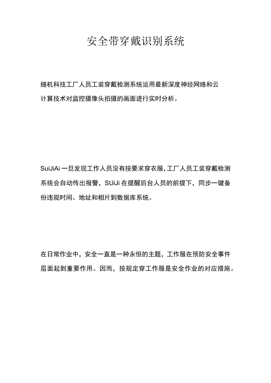 工厂人员工装穿戴检测系统.docx_第1页