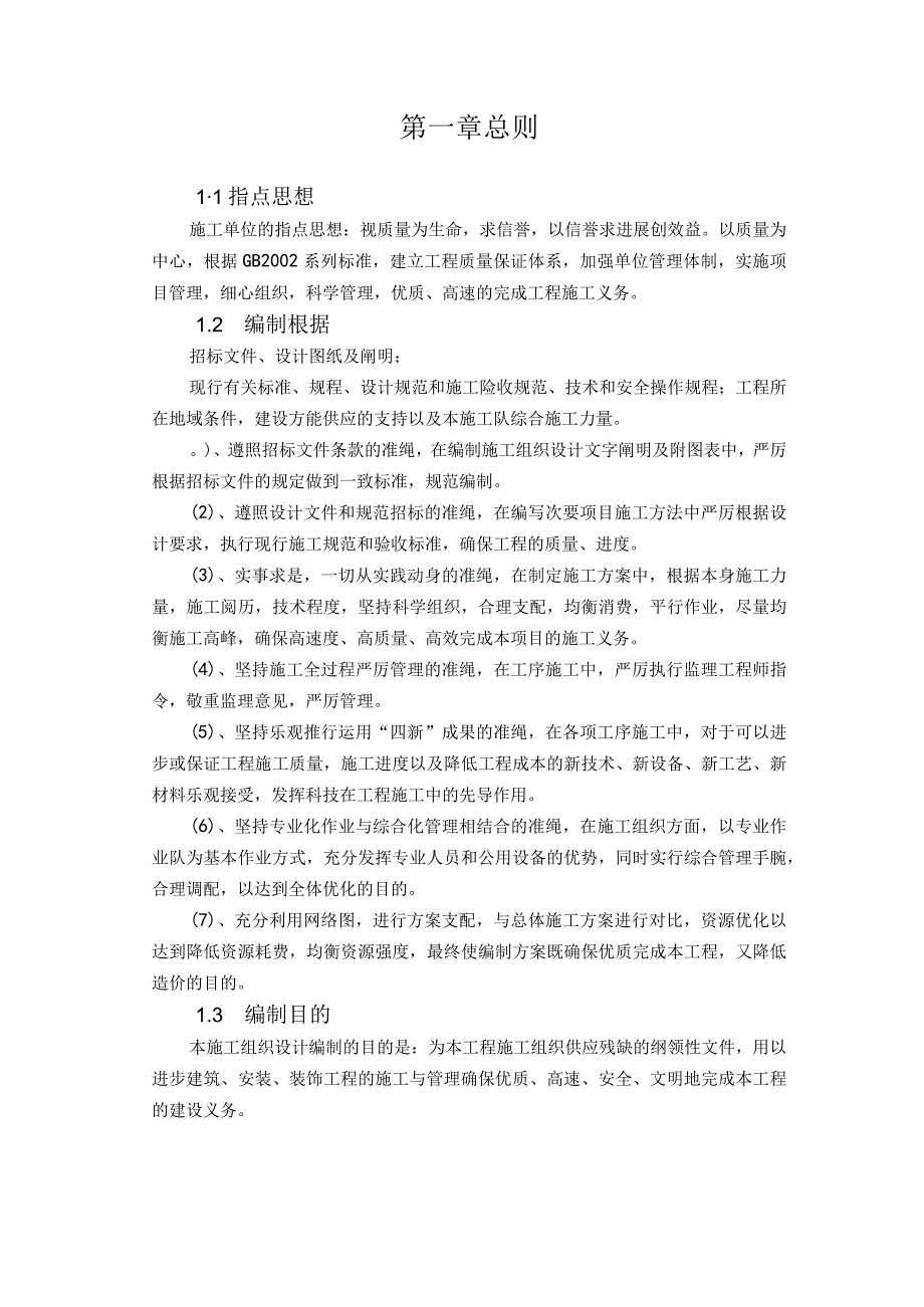 工程施工某县新建污水泵站.docx_第1页