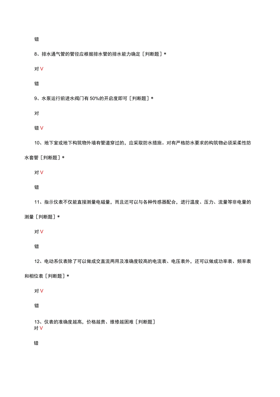 工程技术能力理论考试试题及答案.docx_第2页