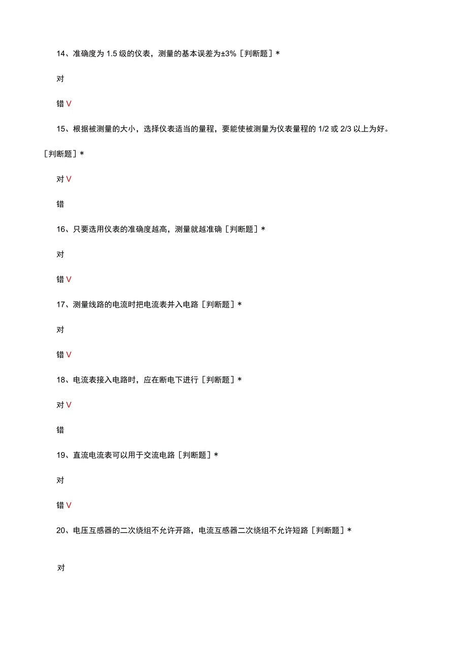 工程技术能力理论考试试题及答案.docx_第3页