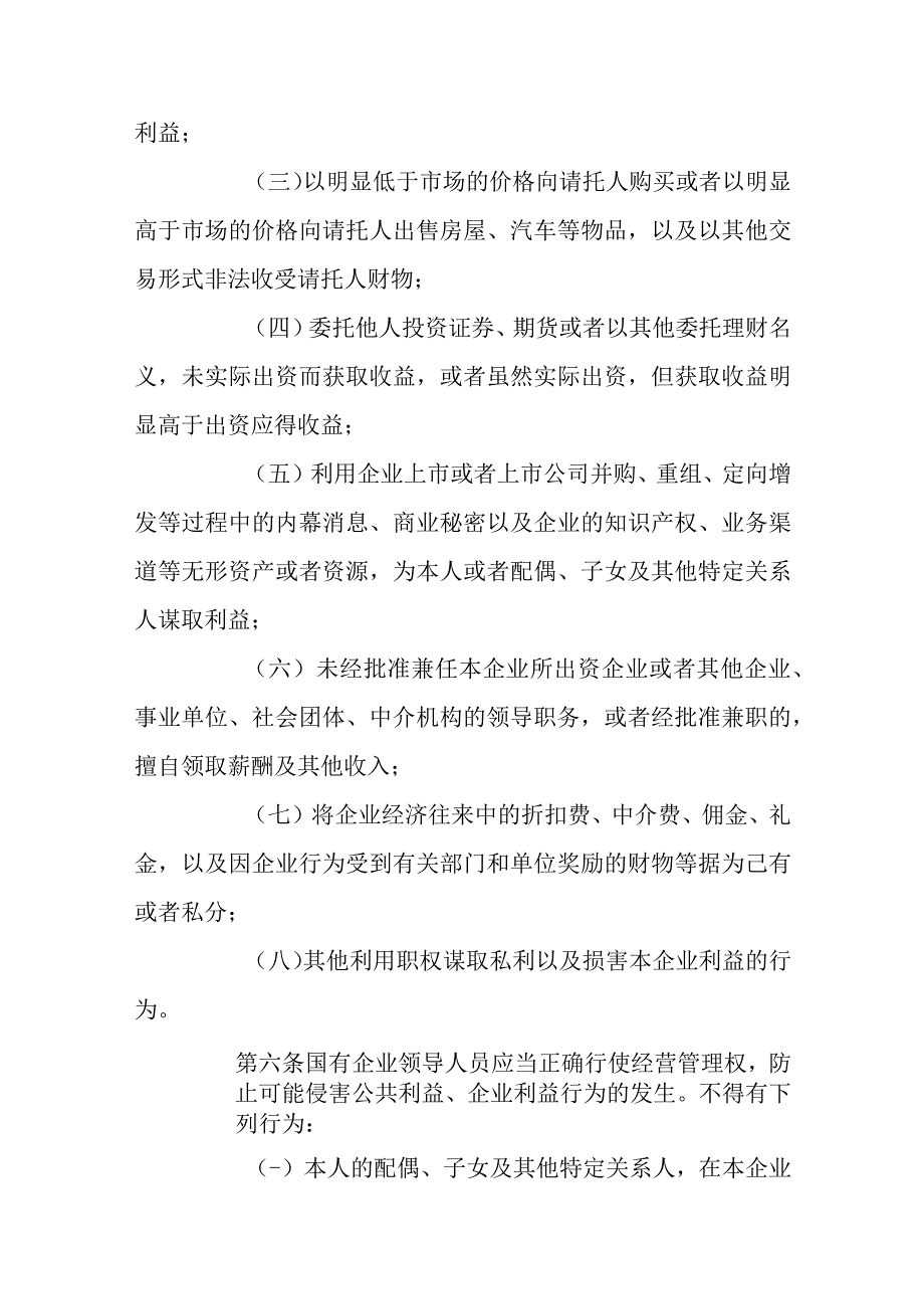 属于滥用职权损害国有资产权益的行为.docx_第3页