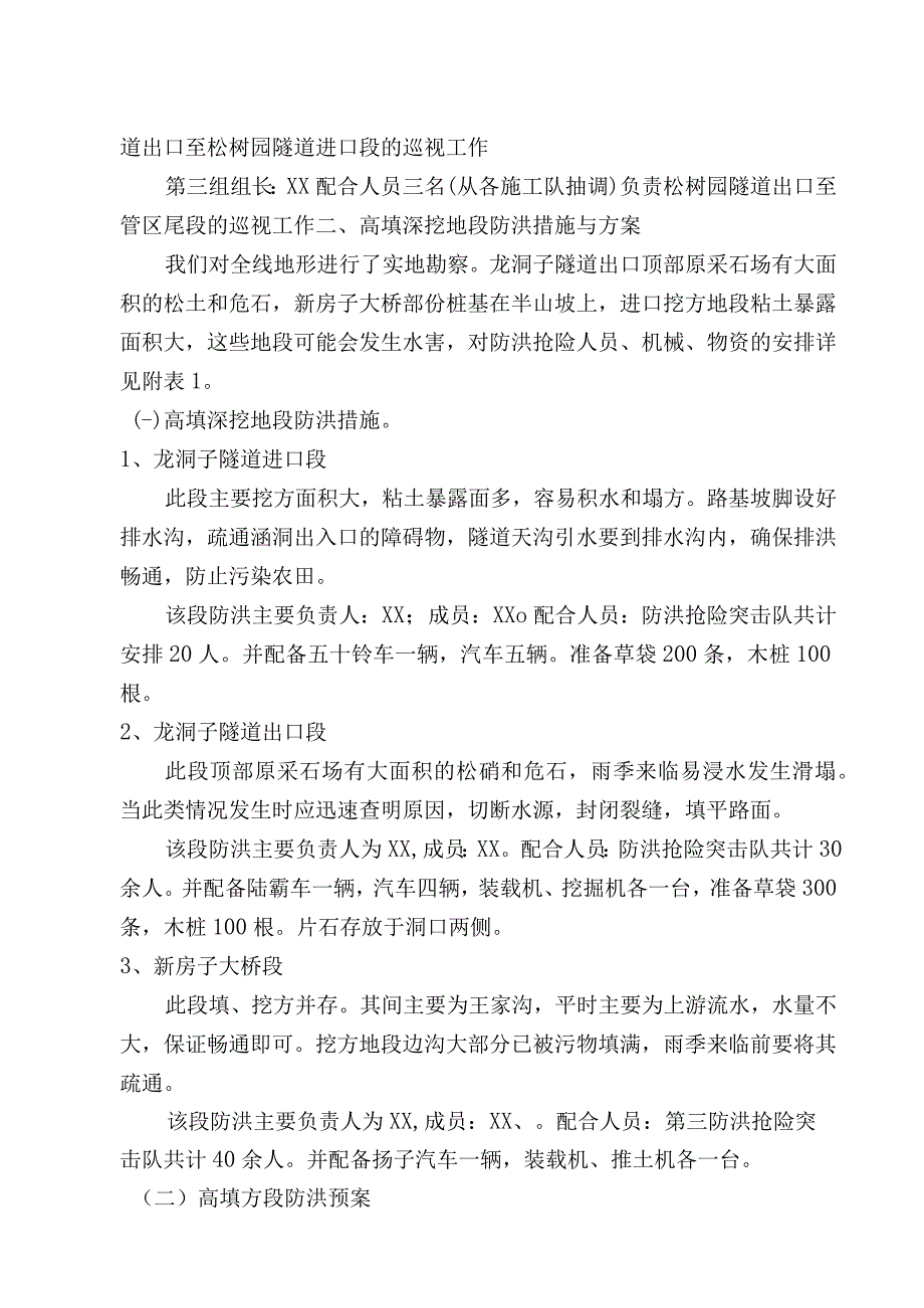 工程路段防洪与抢险预案.docx_第3页