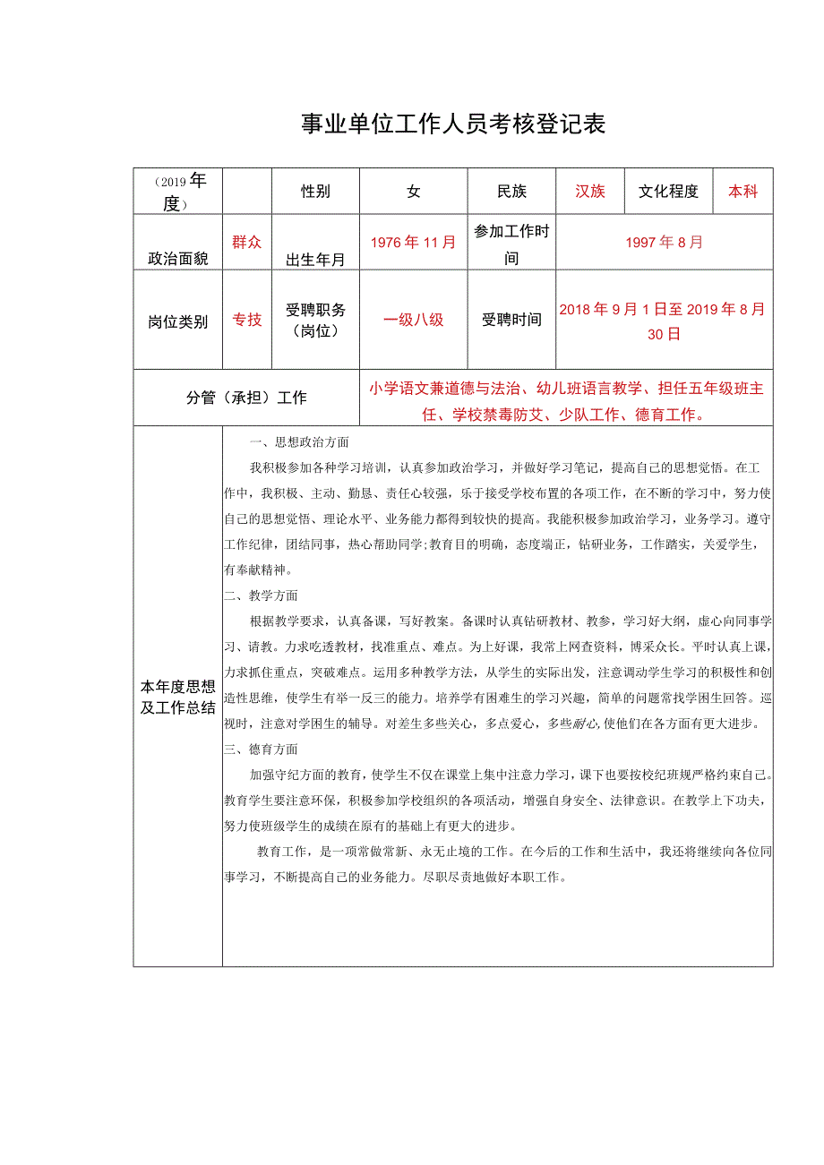 履职考核表 (2).docx_第1页