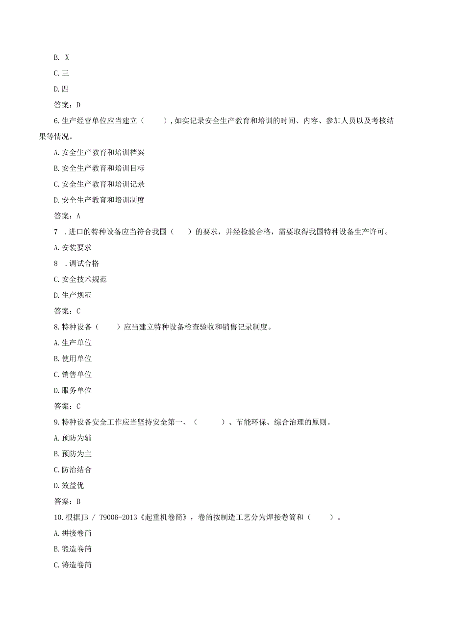 山东港口第四届职业技能大赛理论题库港口机械一机多用征求意见稿.docx_第2页