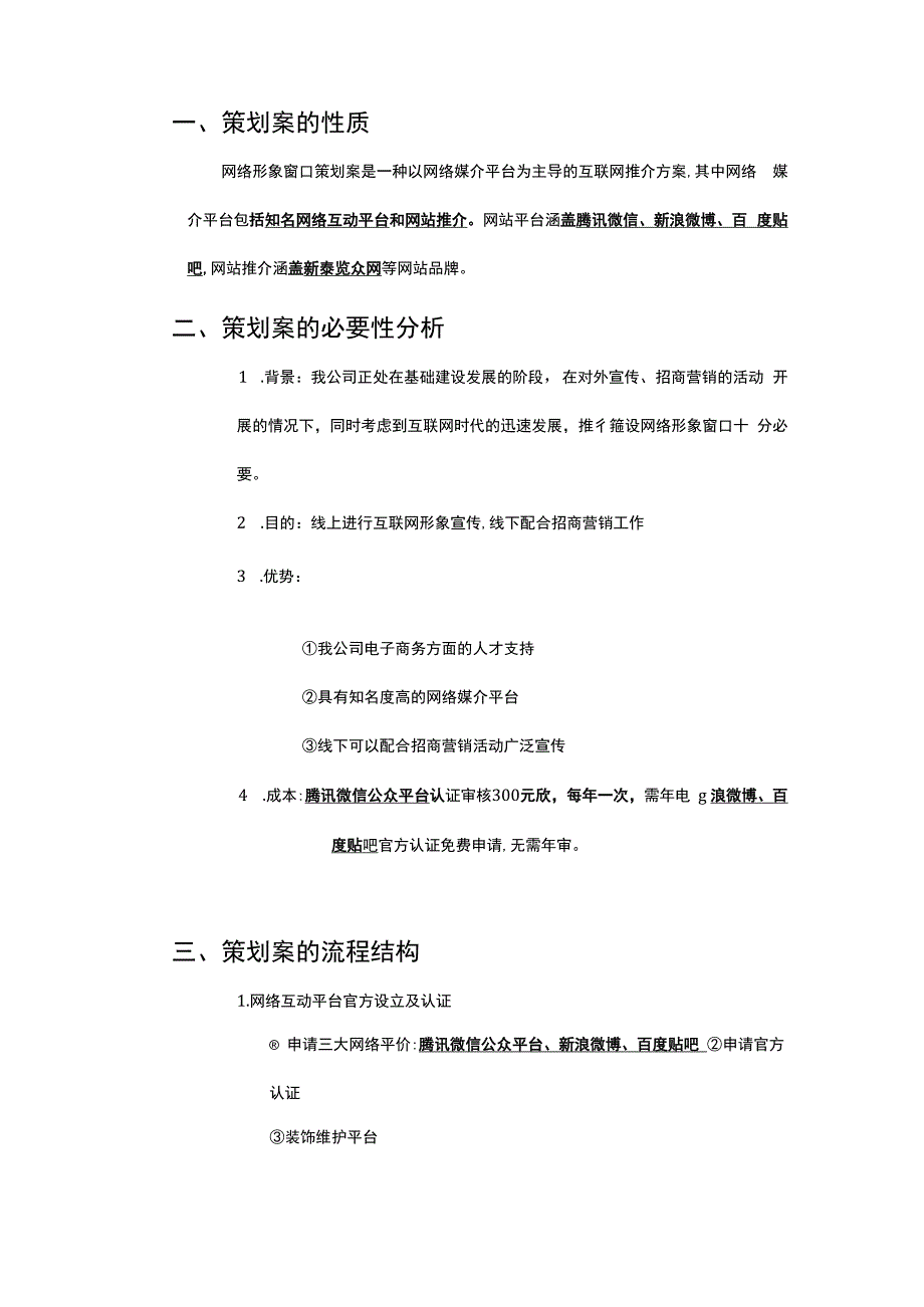 山东新易泰物流市场部网络形象策划案.docx_第2页