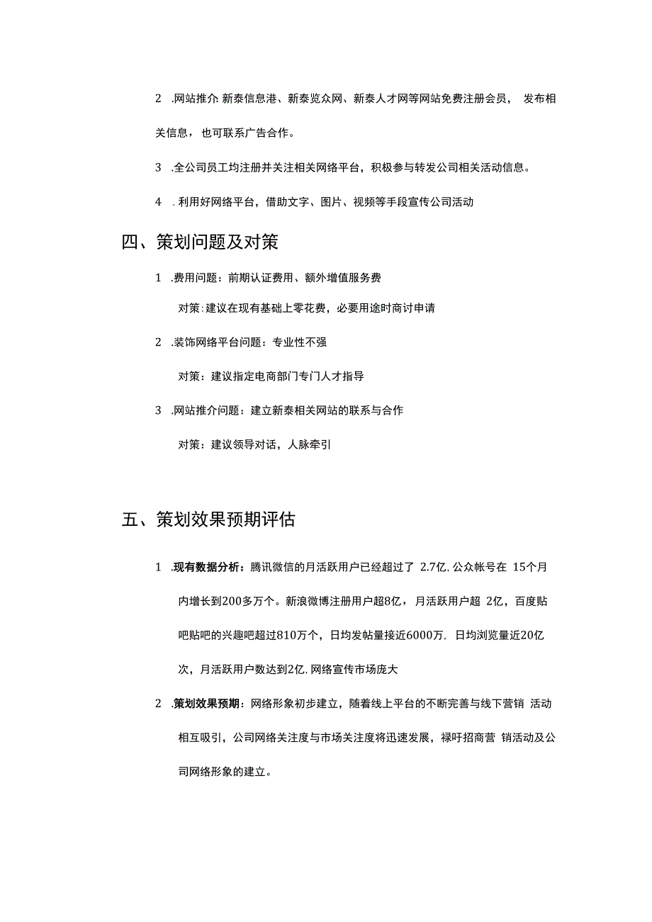 山东新易泰物流市场部网络形象策划案.docx_第3页