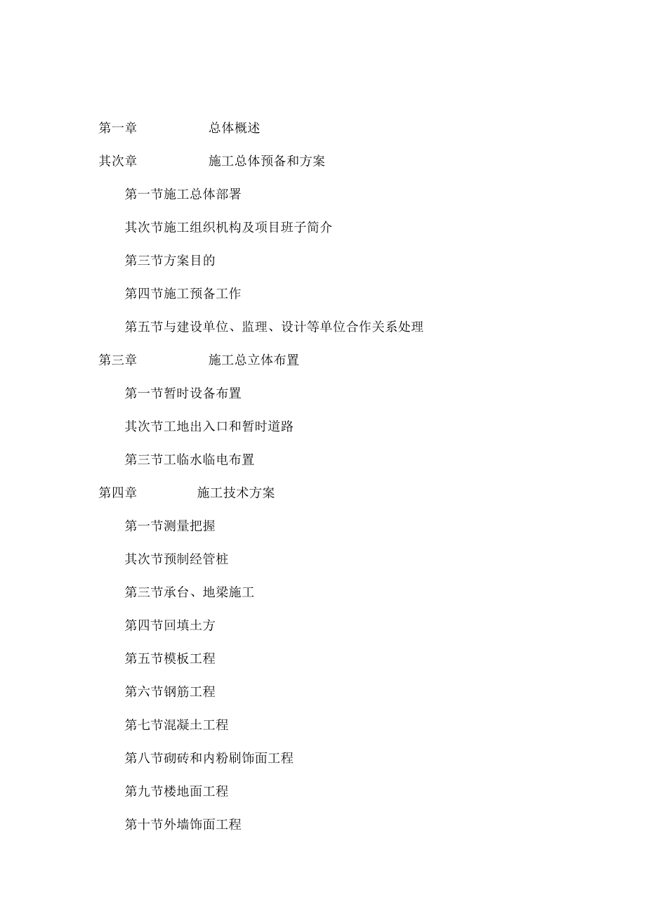 工程施工框架办公楼施工组织设计技术标.docx_第2页