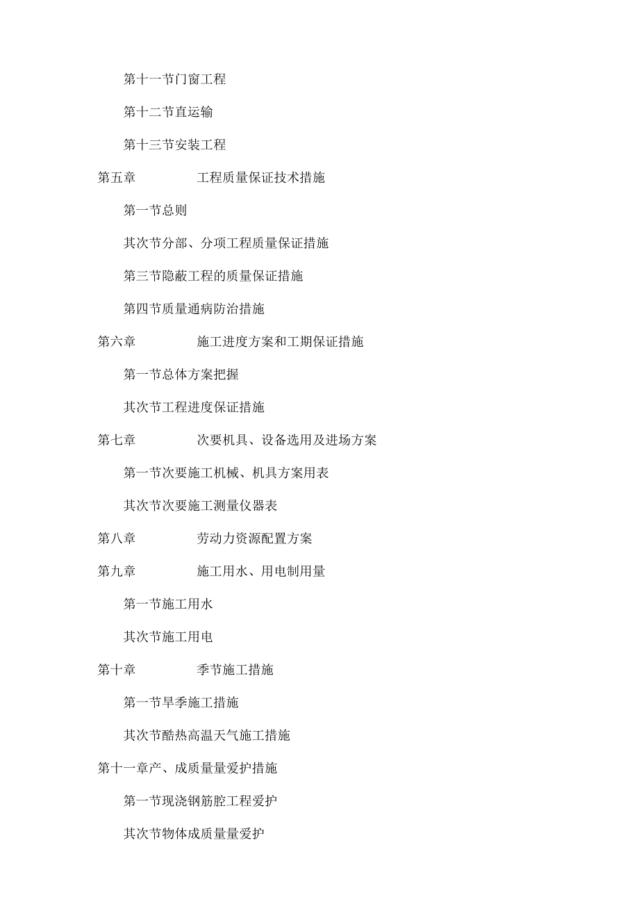 工程施工框架办公楼施工组织设计技术标.docx_第3页