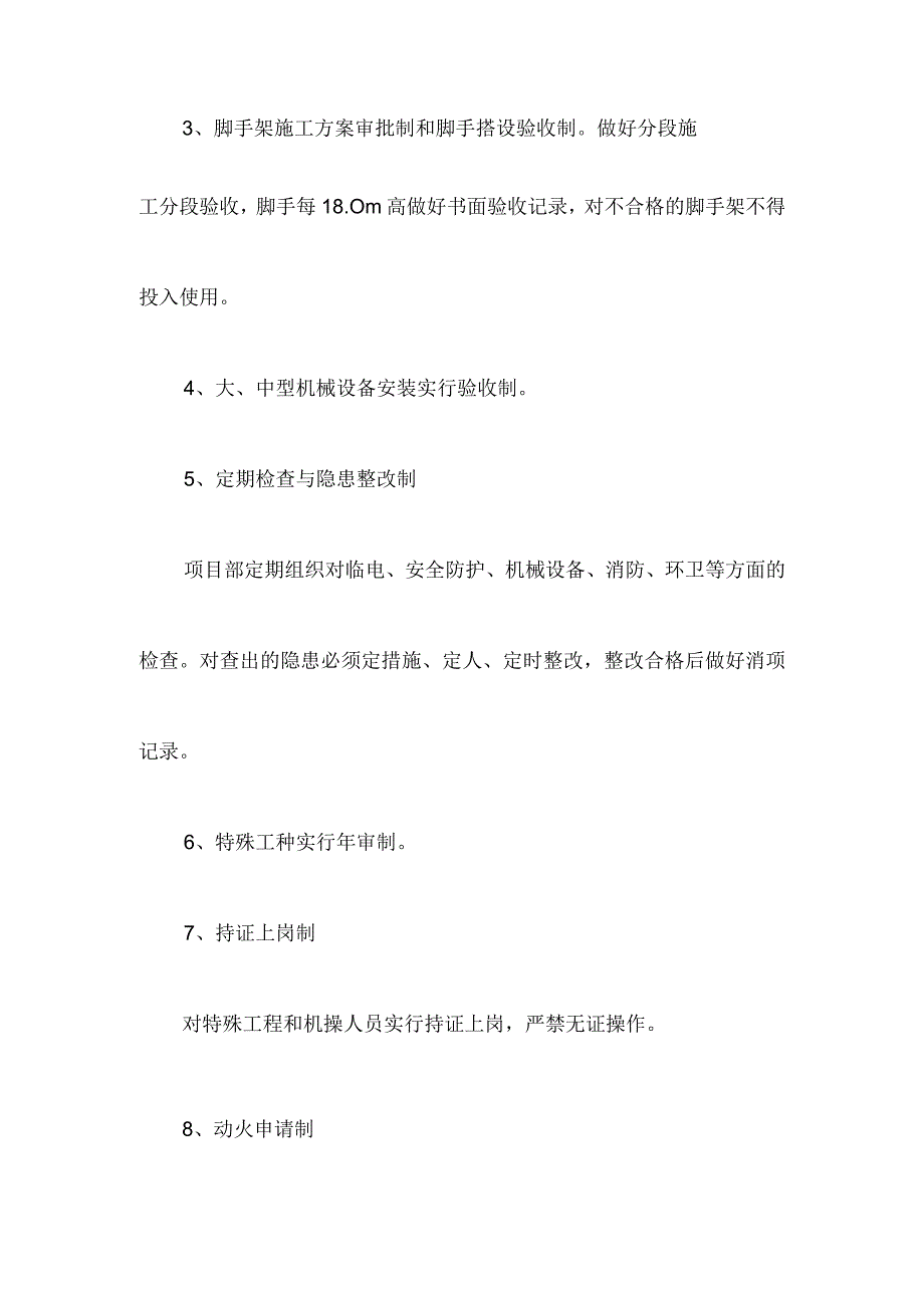 工程项目安全管理制度.docx_第2页