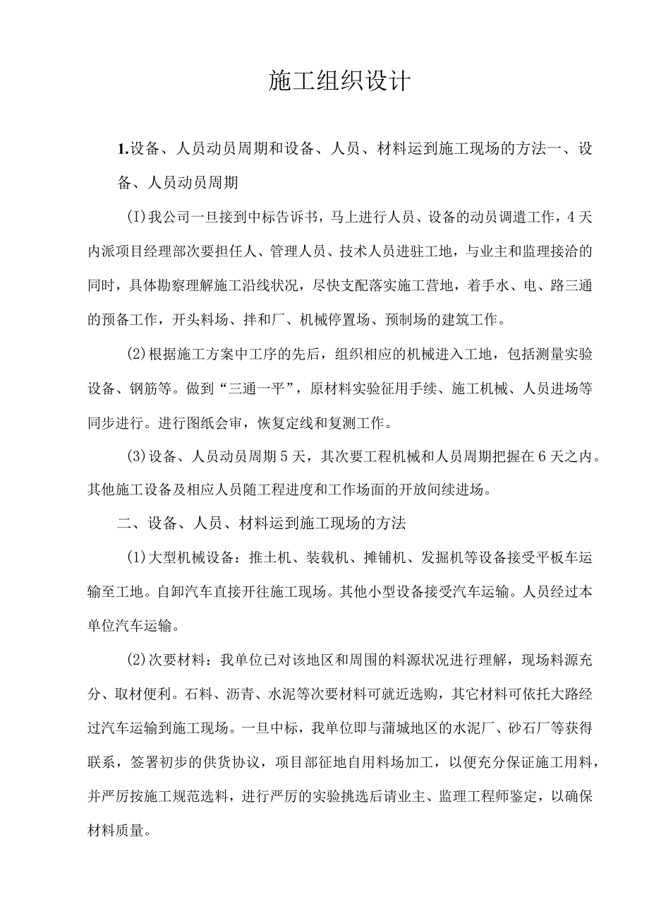 工程施工某三级公路改造工程施工组织设计.docx_第1页