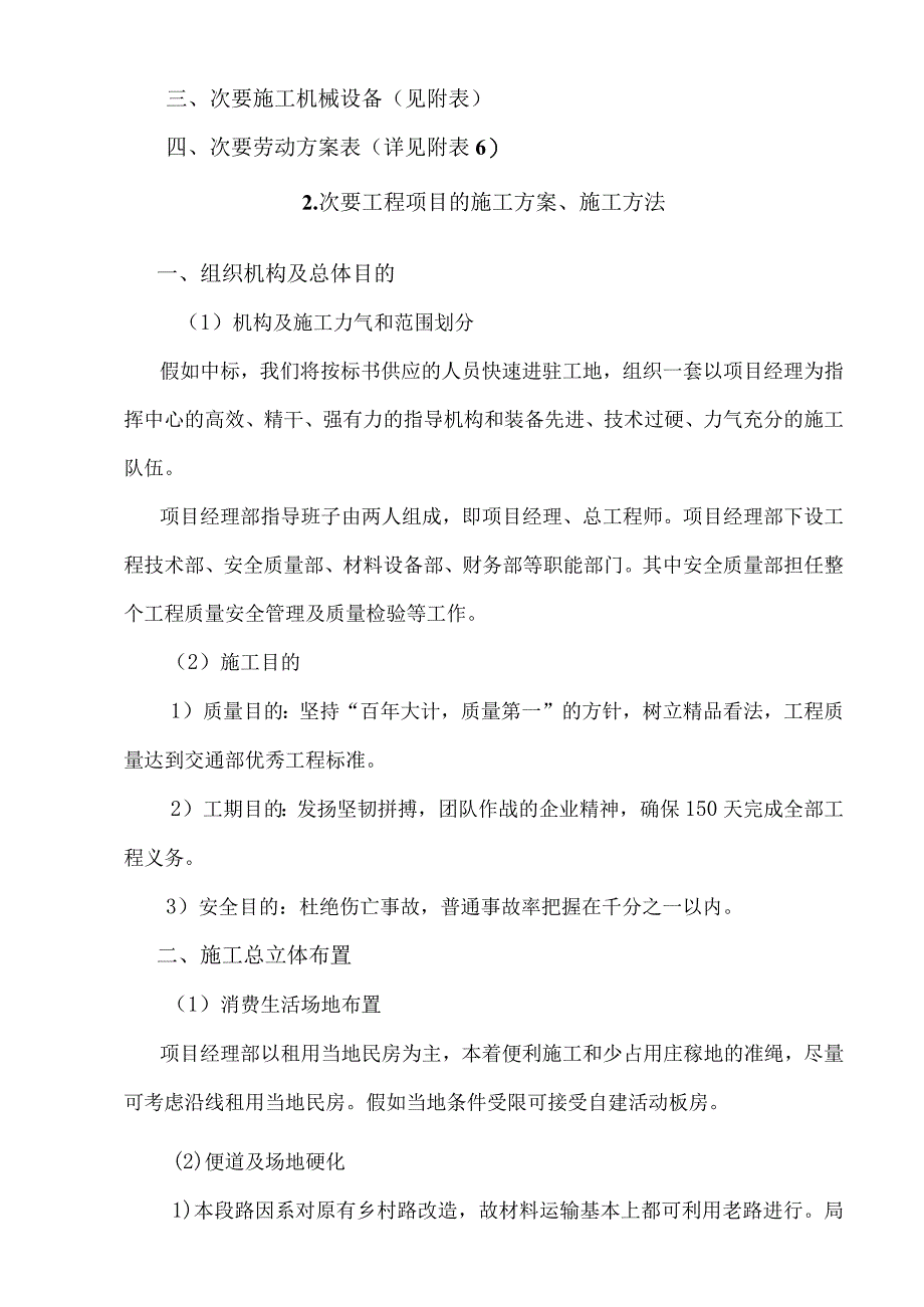 工程施工某三级公路改造工程施工组织设计.docx_第2页