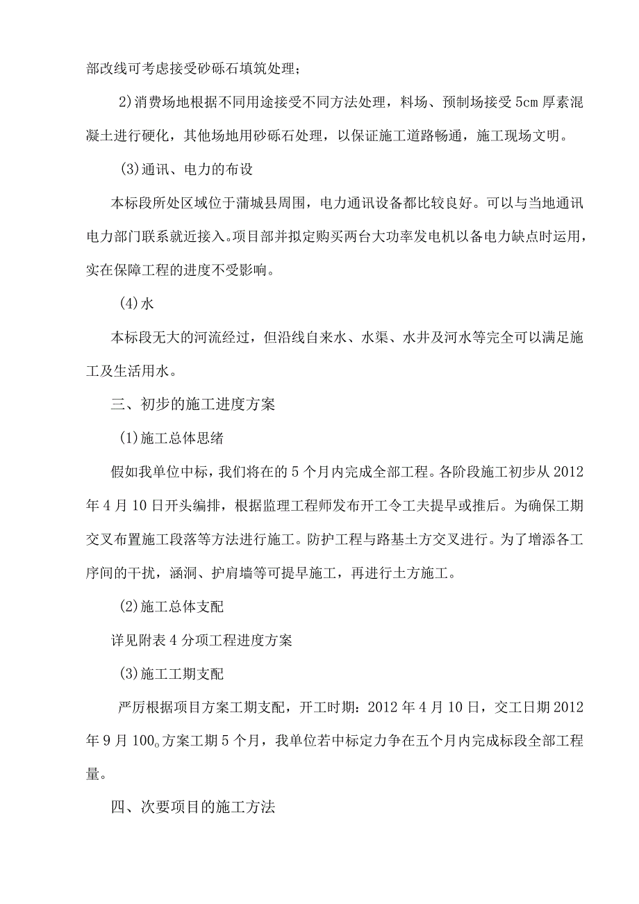 工程施工某三级公路改造工程施工组织设计.docx_第3页