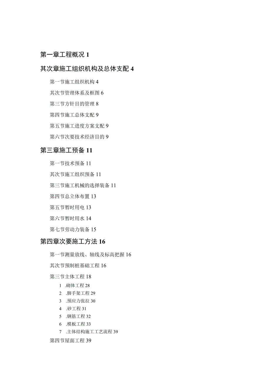 工程施工某体育学院体操艺术体操训练馆施工组织设计.docx_第1页