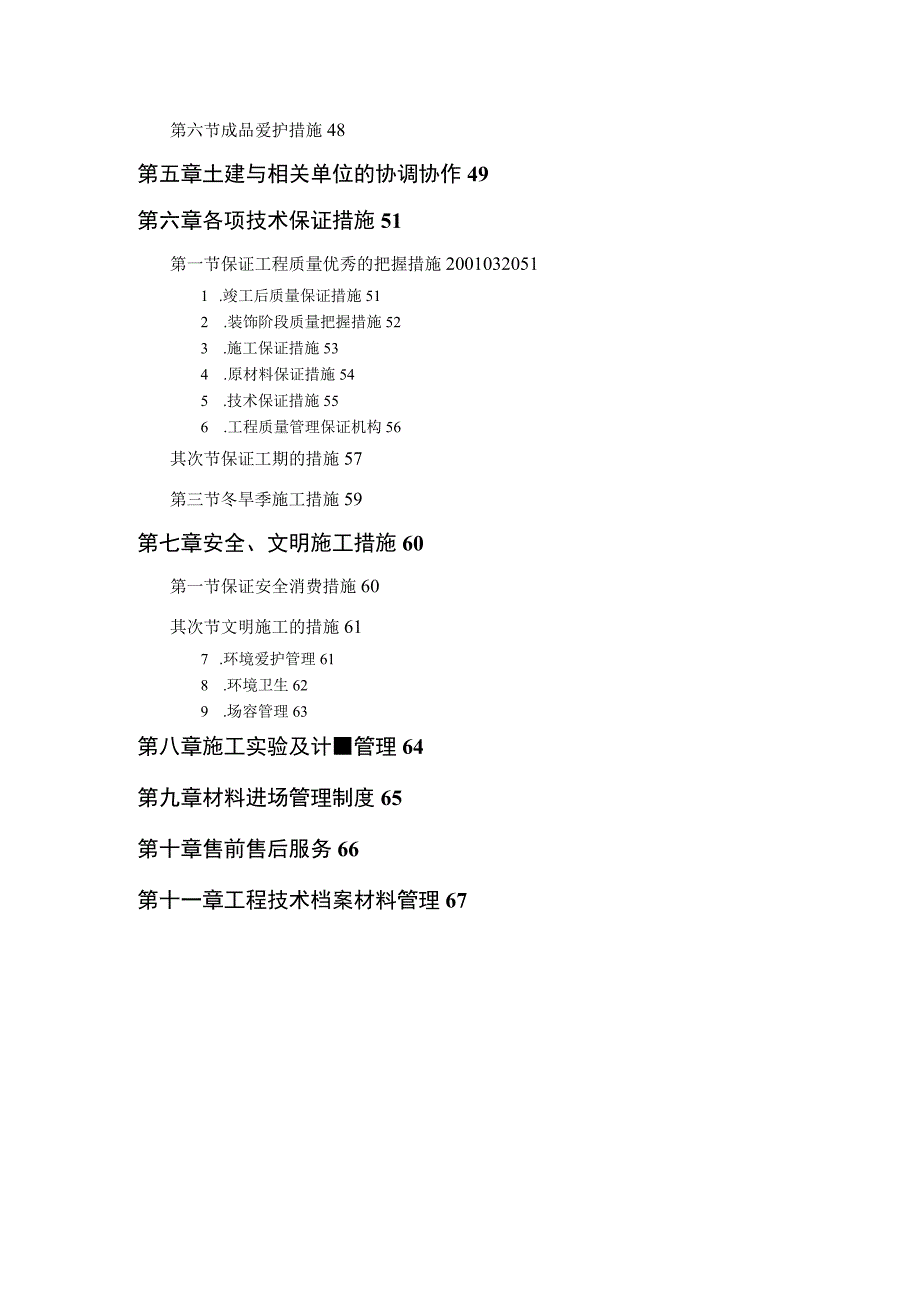 工程施工某体育学院体操艺术体操训练馆施工组织设计.docx_第3页