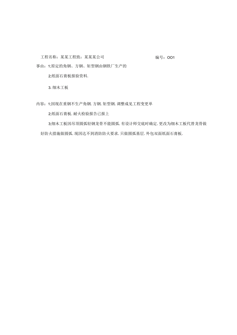 工程变更单(1).docx_第1页